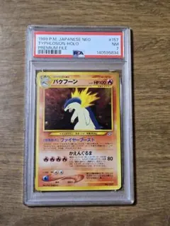 PSA9】 ベイリーフ プレミアムファイル PROMO 第1世代 1996 - メルカリ