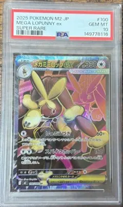 メガミミロップex RR SR PSA 10 連番 - メルカリ