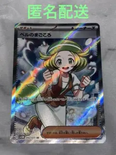ベルのまごころ SR スカーレット&バイオレット 拡張パック サイバー