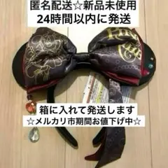 パイレーツ　カチューシャ　ディズニー　ミニー　カリブの海賊　新品　仮装　コーデ