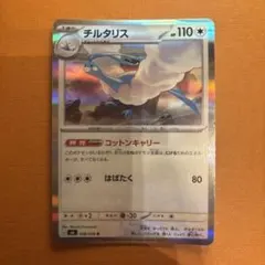 チルタリス R MEGA 拡張パック ストームエメラルダ キラ 056/076