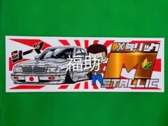 マイクロステッカー シャコタンステッカー 族車 チーム 本物 - メルカリ