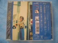 T*u様 当山ひとみ/聖闘士星矢 主題歌 8cmシングルCD - メルカリ