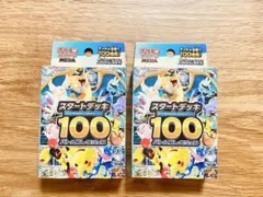 5個セット】スタートデッキ 100 【各4P】インフェルノX・アビスアイ