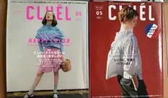 CLUEL 2016年5月号 & 2017年5月号 2冊セット