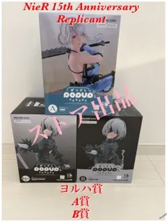 NieR 15th Anniversary ゲームシリーズ 15周年記念くじ