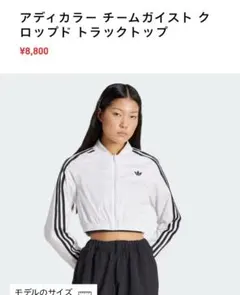 adidas チームガイスト アディカラー クロップド トラックトップ