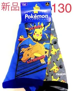 ポケモンボクサーパンツ130 2枚セット ブリーフ 肌着 ピカチュウ 下着人気