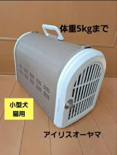【美品】ペットキャリー　犬　猫 ペット用 バスケットキャリー　ペット用防災のサムネイル