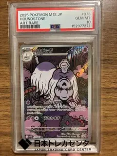 ス*認様 【PSA10】ハカドッグ AR ミカルゲ AR 2枚セット - メルカリ