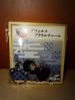 劇場版 鬼滅の刃 無限城編 アクリルチャーム　冨岡義勇