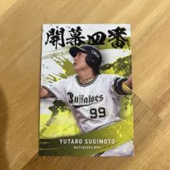 2025年最新】杉本裕 カードの人気アイテム - メルカリ