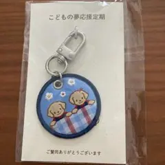ファミリア　キーホルダー
