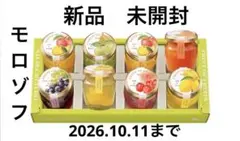 モロゾフ　フルーツオブフルーツ　ゼリー　未開封　８個入りのサムネイル