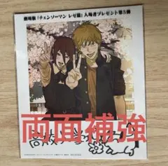 劇場版 チェンソーマン レゼ篇 入場者特典 第5弾 インスタントフォト風カード