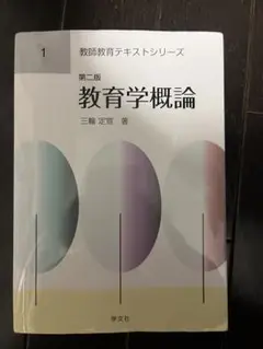 教育学概論