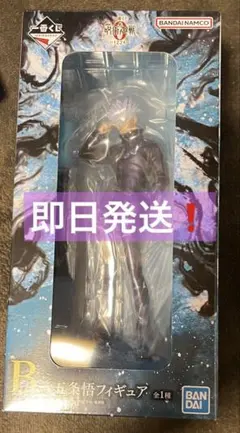 【即日発送】呪術廻戦　-1224- 一番くじ B賞　五条悟フィギュア