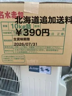鶏卵北海道追加送料のサムネイル