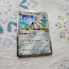 ソルガレオ S8a 25th ANNIVERSARY COLLECTION 0…