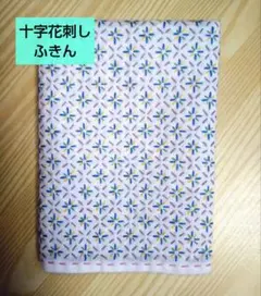花柄刺し子ふきん（十字花刺し）