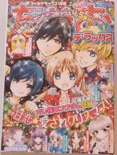 ちゃおデラックス　少女漫画　6冊 ちゃおデラックス 2021年 6冊セット - メルカリ