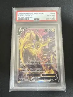 サンダースv sa PSA10】 サンダースV SA (SR) {079/069} [S6a] - magi通販
