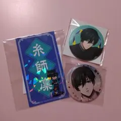 糸師凛 缶バッジ ブルーロック ブルロ 特装版 ブルーロック 缶バッジセット～糸師 凛がいっぱいセレクション