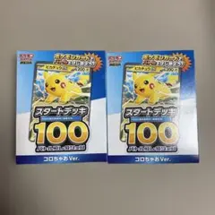 ポケモンカード スタートデッキ100 コロちゃお ピカチュウ