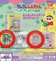 クレヨンしんちゃん ヘンダーランドの大冒険ガチャガチャ
