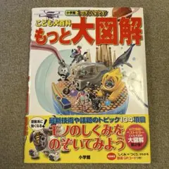 2026年最新】小学館 こども百科事典の人気アイテム - メルカリ