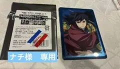 無限城編第一章　箔押しカード　冨岡義勇