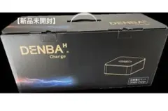 【新品】デンバヘルス チャージ　DENBA HealthCharge DENBA Health チャージ | 製品情報