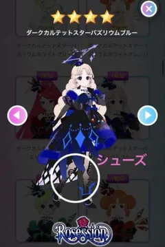 アイプリバース ダークカルテットスターバズリウムブルー シューズ ①