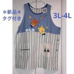 大きいサイズ くまのがっこう ルルロロ エプロン 保育士 3L～4L 新品