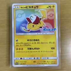 2026年最新】ポケモンカード サトシのピカチュウ 074/SM-P プロモの