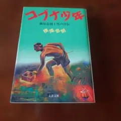 2026年最新】横尾忠則 本の人気アイテム - メルカリ