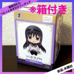 魔法少女まどか☆マギカ ぺたっとおすわりフィギュア 暁美ほむら 【１種】