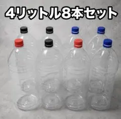 エコメルカリ便限定 4リットルプラスチックボトル8本セット 家庭菜園 水耕栽培のサムネイル