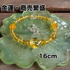 天然石ブレスレット シトリン 金運アップ 成功運 商売繁盛 パワーストーン