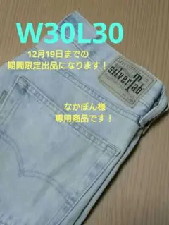 Levi's silverTab LOOSE ライトブルー　W30 L30