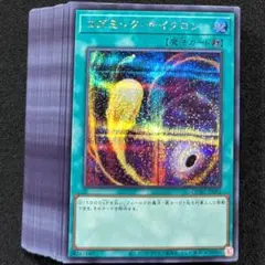 2026年最新】遊戯王 コズミックサイクロンの人気アイテム - メルカリ