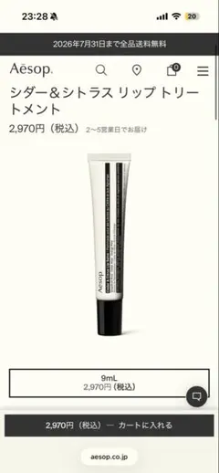 Aesop シダー＆シトラス リップトリートメントのサムネイル
