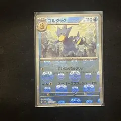 2026年最新】ゴルダック U: マスターボールミラー SV2a 055/165-master