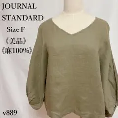 【美品】ジャーナルスタンダード 麻100% Vネック ７分袖ブラウス トップス