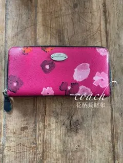 COACH 花柄長財布 ピンク