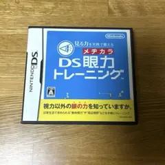見る力を実践で鍛える DS眼力トレーニング 起動確認済み DSソフト