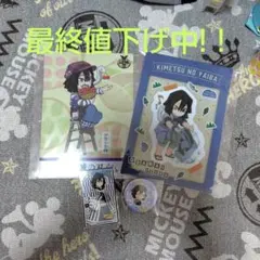 最終値下げ中!　鬼滅の刃　伊黒さんセット