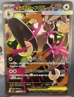2025年最新】メガミミロップex SARの人気アイテム - メルカリ
