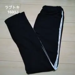 ラブトキ スパッツ 160(L)