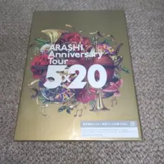 Anniversary Tour 5×20(Blu-ray初回プレス仕様) 嵐
